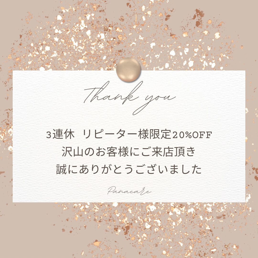 お陰様でキャンペーン大盛況でした♪