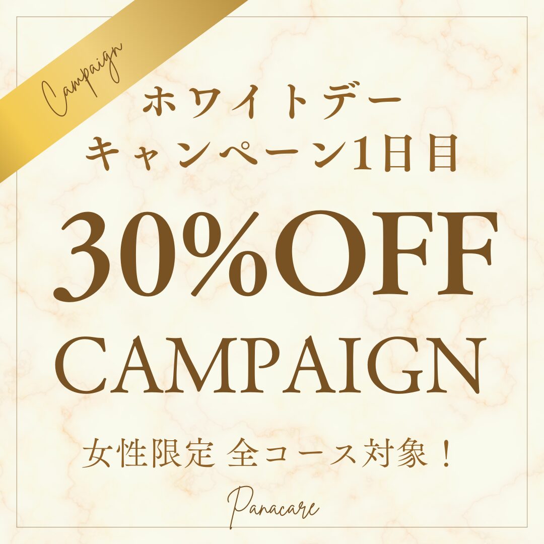 ホワイトデーキャンペーン 1日目！