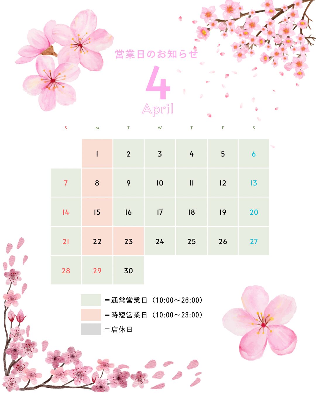4月営業日のお知らせ