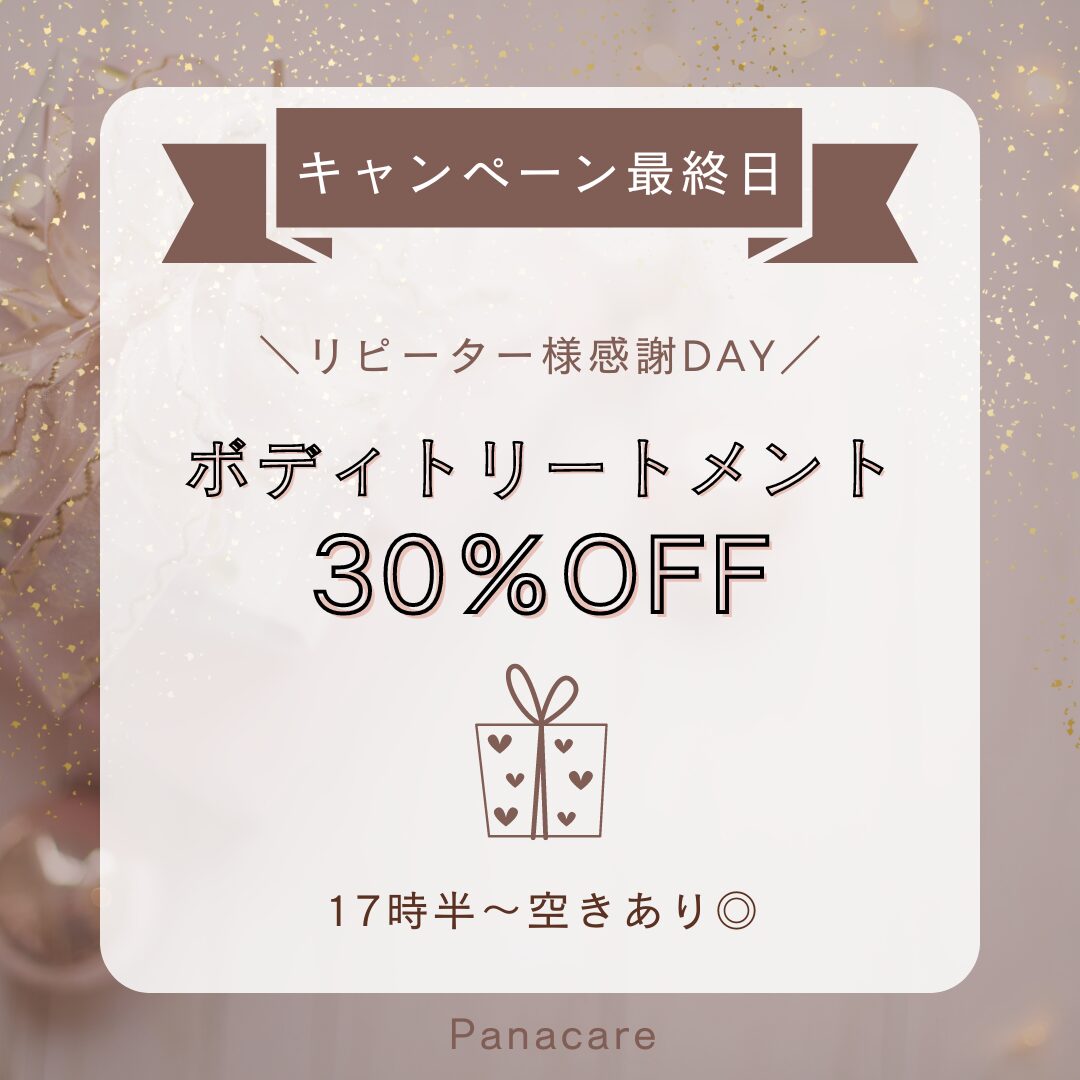 本日、キャンペーン最終日！！！