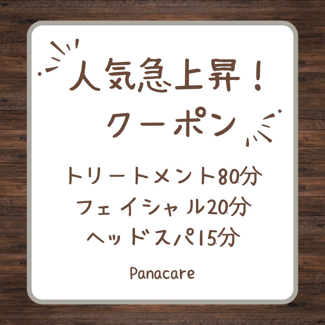 【New】人気急上昇クーポン！！！