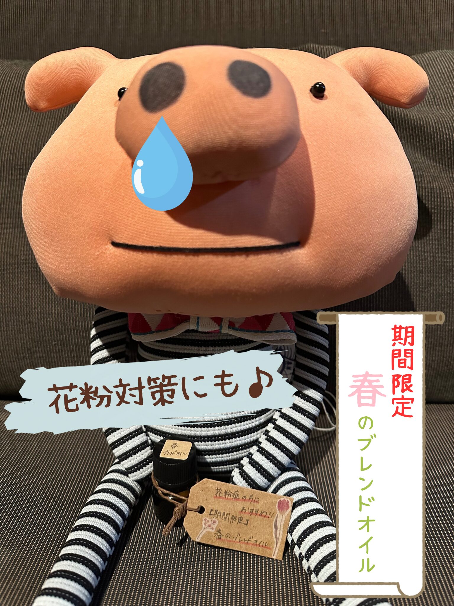 【New】春のブレンドアロマオイル