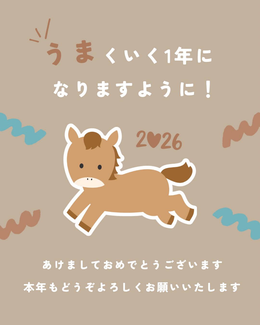 明けましておめでとうございます！